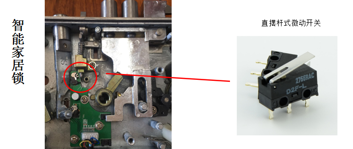 R型微動開關(guān)在智能鎖里的應用？
